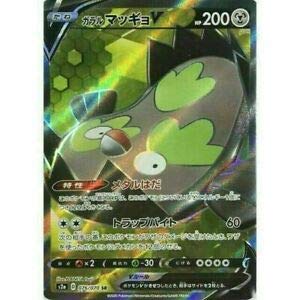Amazon | ポケモンカードゲーム PK-S2a-076 ガラル マッギョV SR